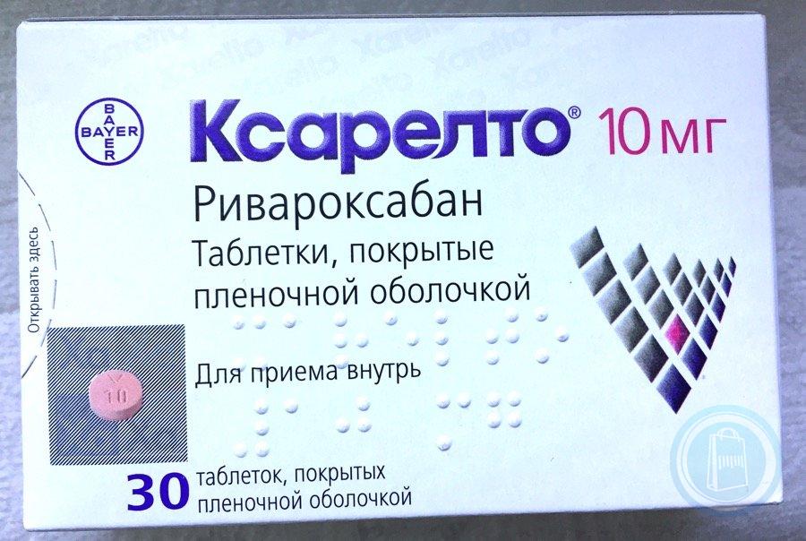 Купить таблетки ксарелто 10. Ривароксабан 10 мг. Ксарелто 10 мг. Ксарелто таблетки 10 мг.