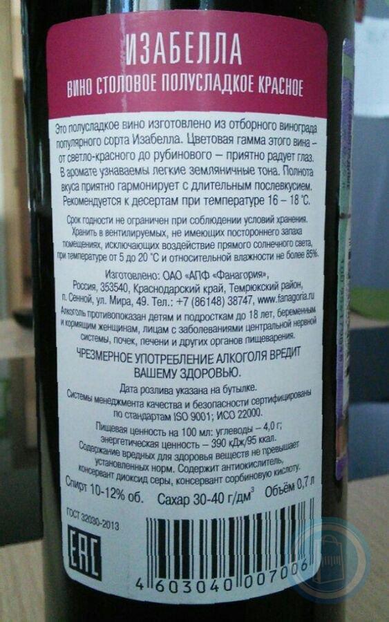 Вино без сахара. Вино Изабелла красное полусладкое Крымское состав сахар. Вино Изабелла полусладкое. Вино Isabella красное полусладкое. Полусладкое вино красное сахара.