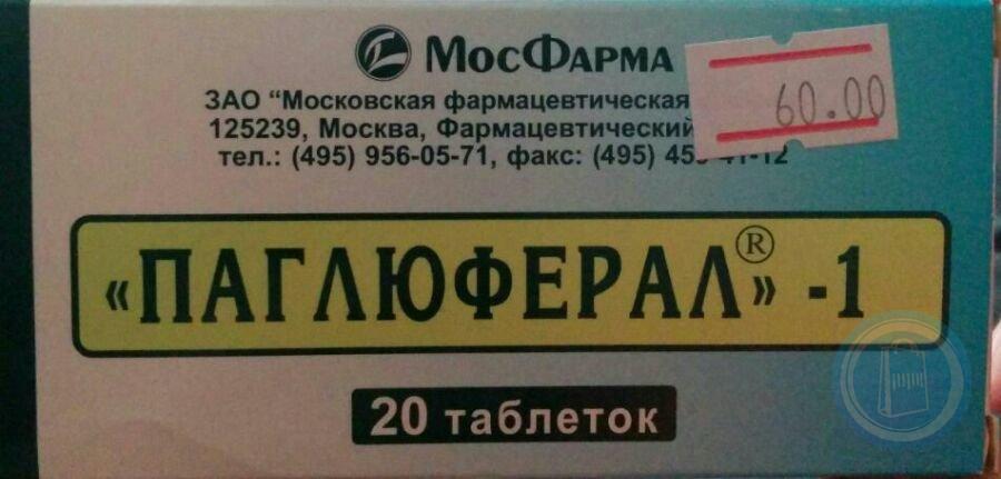 Паглюферал 1 таблетки инструкция. Паглюферал 1 таблетки 20 шт.. Паглюферал 1 упаковка. Паглюферал 1 для кошек. Паглюферал кошке.