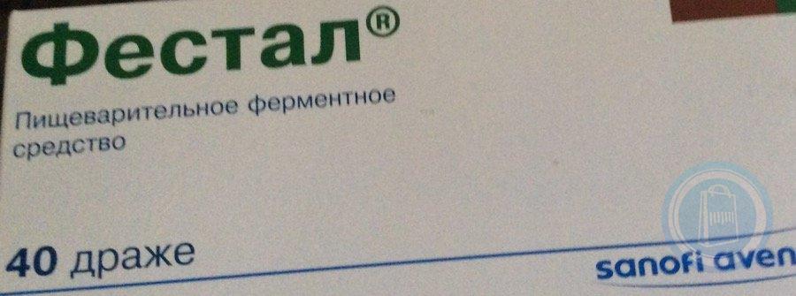 Фестал Купить В Новосибирске В Аптеках