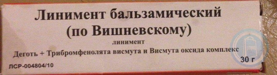 Линимент на латинском. Этикетка для линиментов. Линимент Вишневского пропись. Линимент по Вишневскому технология изготовления. Деготь+Трибромфенолята висмута и висмута оксида комплекс.