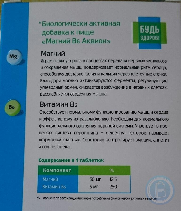 Здоров инструкция. Магний в6 будь здоров. Таблетки серотонина. Лекарство для гормона счастья. Магний в6 биологически активная добавка к пище.