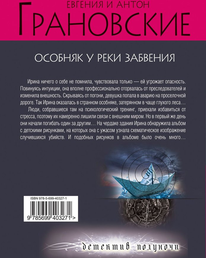 Дэниел лори. Особняк у реки забвения. Книги цветок забвения. Сладкое забвение книга. Река забвения предложение.