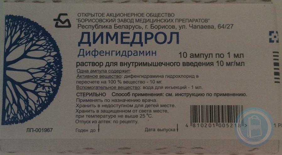 Рецепт на димедрол в ампулах на латинском образец