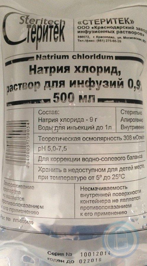 Натрия хлорид процент. Натрия хлорид СТЕРИТЕК 1000мл. Натрия хлорид Краснодарский завод. Натрия хлорид Краснодарский завод инфузионных растворов.