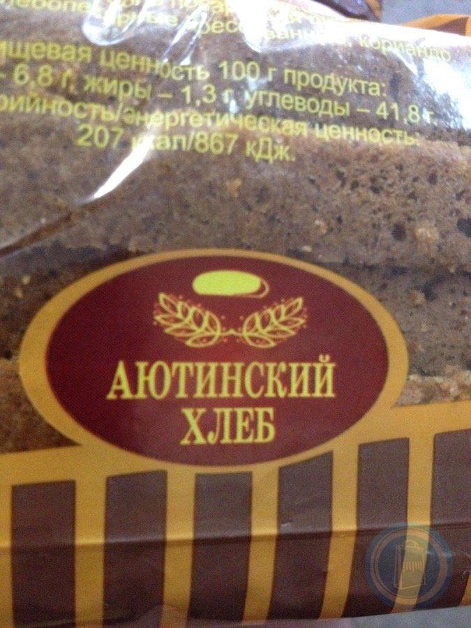 Где Купить Аютинский Хлеб