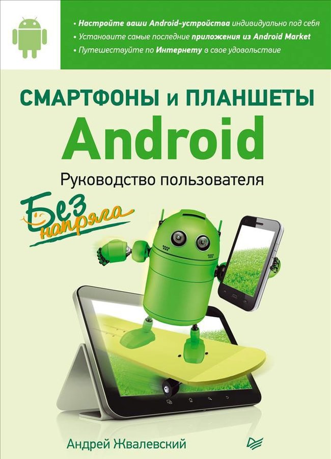 Книги планшет андроид