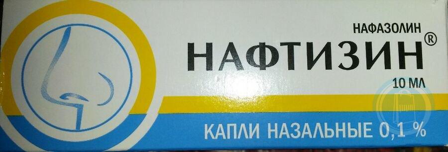 Нафазолин рубикон. Нафазолин 0.025. Нафазолин торговая марка. Нафазолин синонимы. Нафтизин мемы.