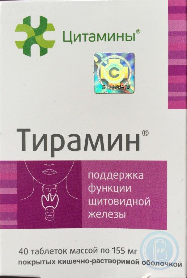 Тирамин состав. Тирамин таблетки для щитовидки. Тирамин таблетки 10мг 40 шт.. Цитамины Тирамин. Тирамин инструкция.