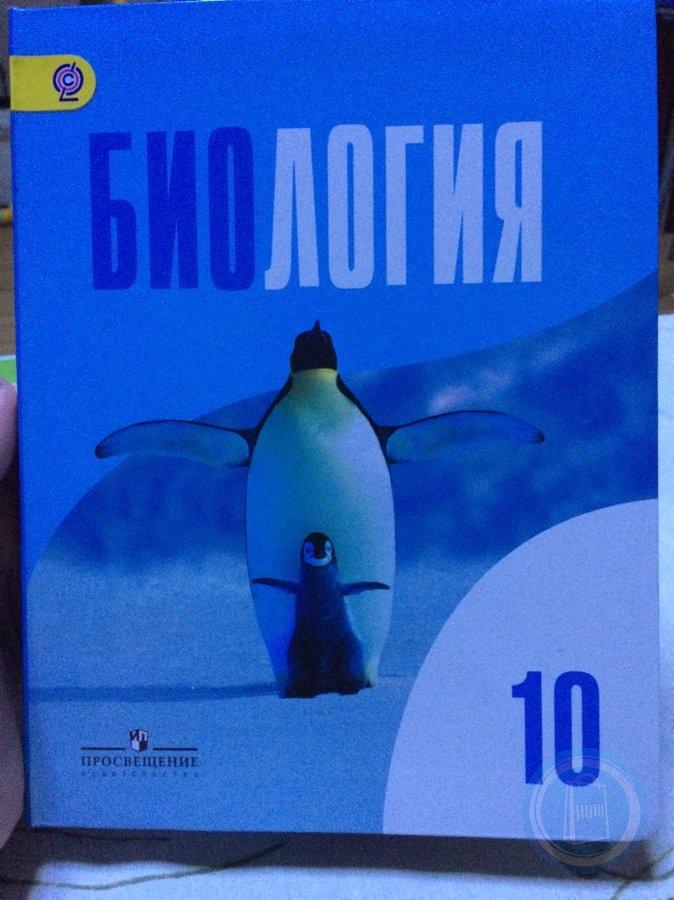 Учебник по биологии 10 класс