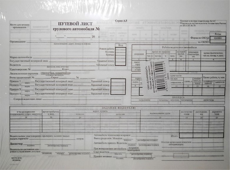 Путевой лист 4 с образец заполнения 2022