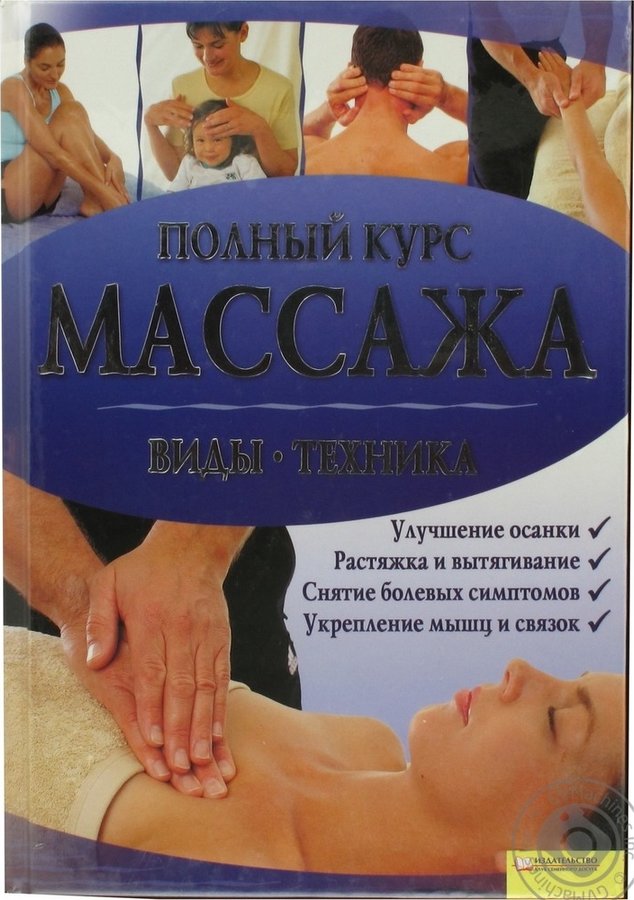 Massage Course