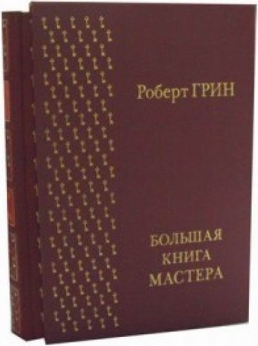 Книга мастера pdf