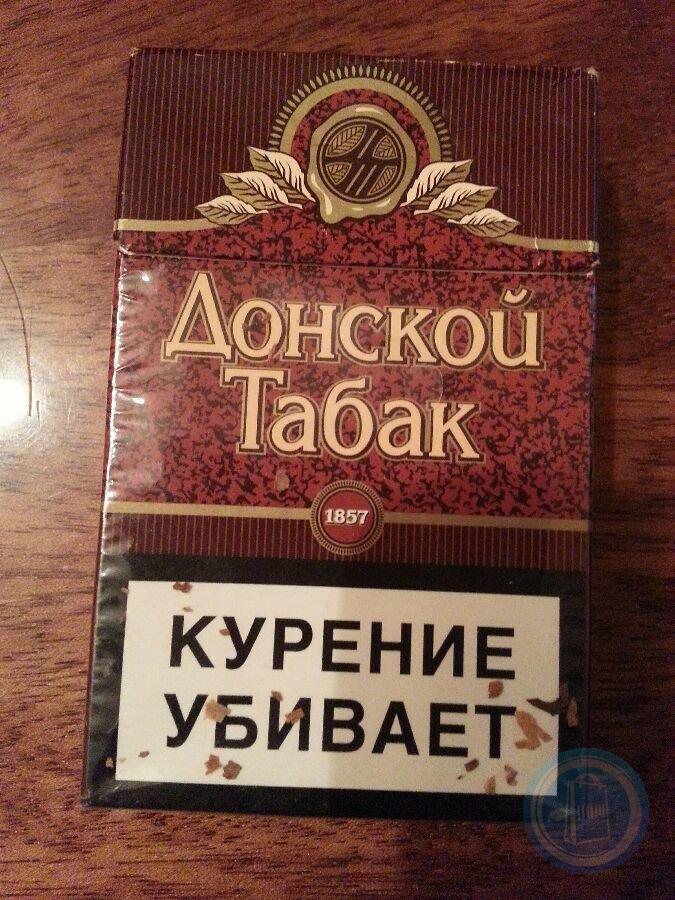 Купить сигареты донские. Донской табак темный. Донской темный сигареты. Донской табак 1857. Донской табак сигареты.