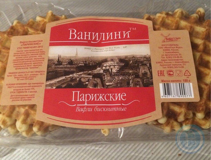 Вафли Шарлиз Парижские бисквитные