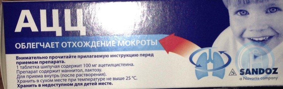 Эйфа ацц инструкция по применению. Ацетилцистеин ацц 100 мг. Шипучие таблетки для отхождения мокроты. ЭЙФА ацц. Ацц ампулы для детей.