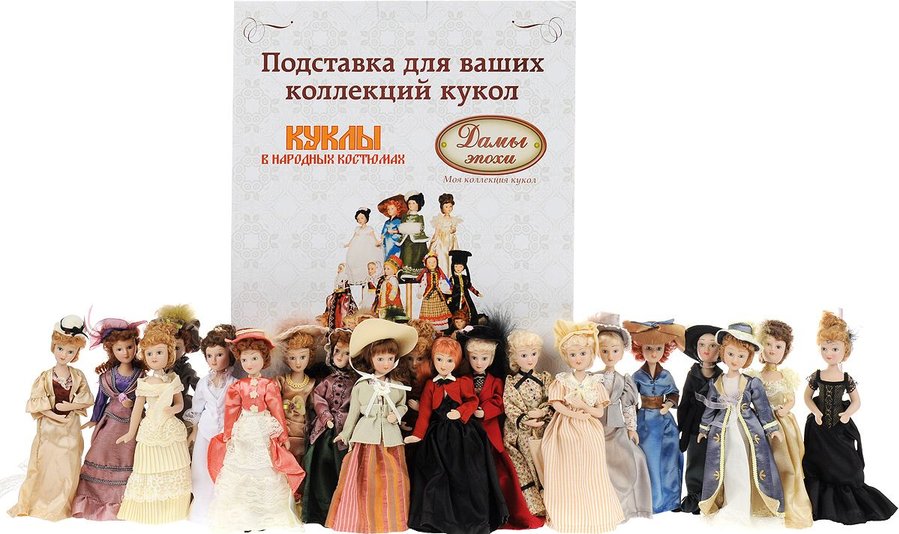 Коллекция кукол дамы эпохи. Фарфоровые куклы с журналом. Дамы эпохи куклы. Коллекция кукол. Коллекционные фарфоровые куклы из журнала.