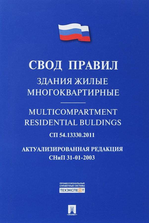 Сп 13330 2016 актуализированная редакция. Свод правил. СП 48.13330.2011. СП организация строительства. Своды правил СП 13330.