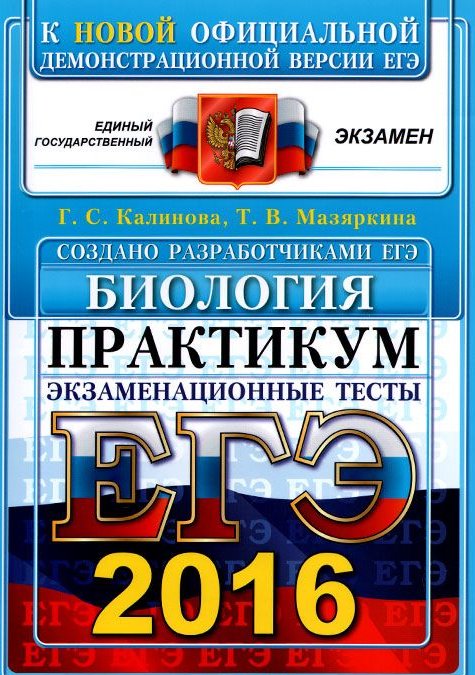 Практикум по математике. ЕГЭ 2016. ЕГЭ 2016 математика. Лаппо математика ЕГЭ. Экзаменационный тест.