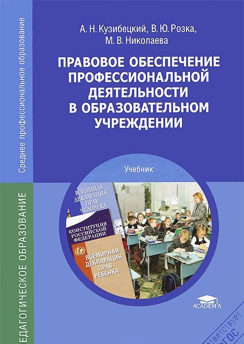 Управление проектами в профессиональной деятельности учебник