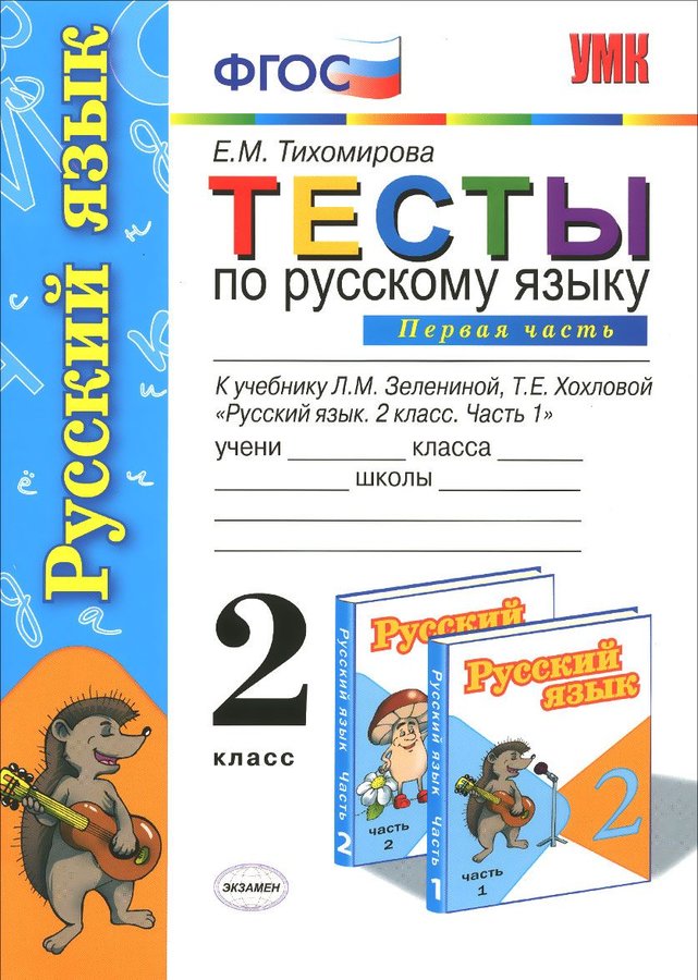 Тесты русский новый формат