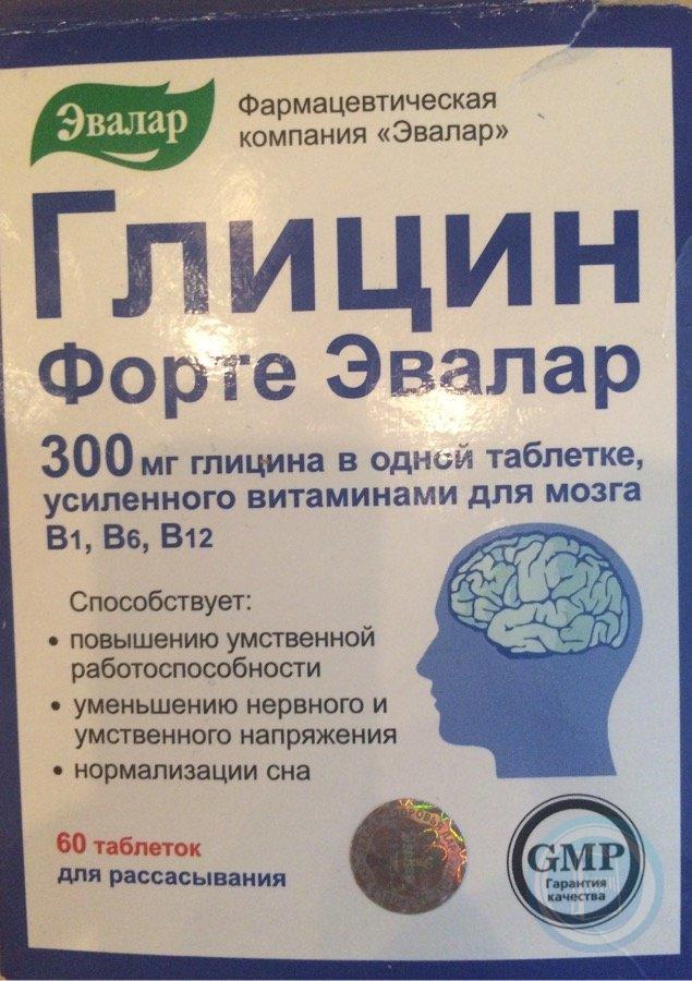 Эвалар форте. Глицин форте таб 60. Глицин форте Эвалар реклама. Глицин те Эвалар реклама. Эвалар глицин форте 201.