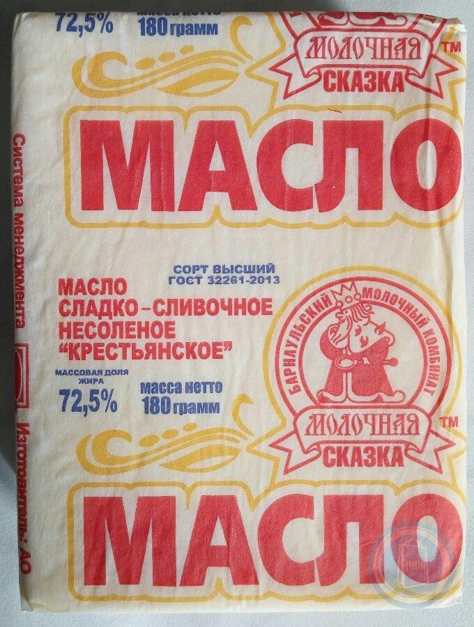 Масло молочное