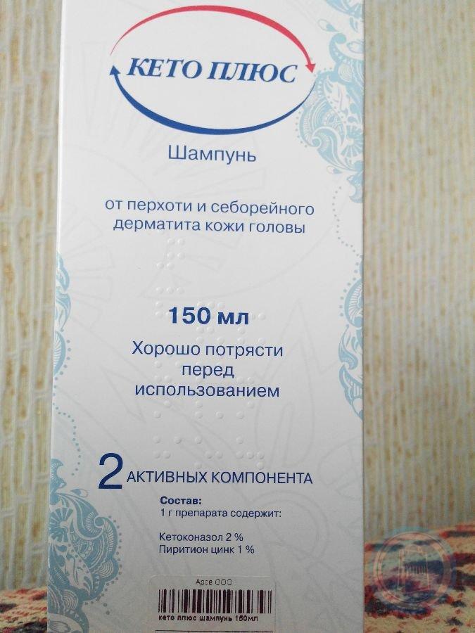 Кето плюс шампунь. Кето плюс шампунь 150мл. Кето плюс 150 мл. Шампунь от себорейного дерматита кето плюс. Кето плюс крем.