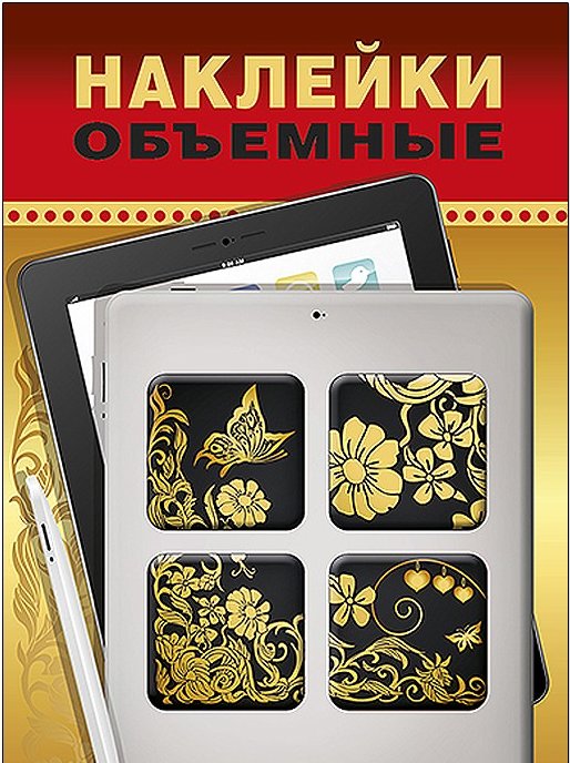 3д наклейки на телефон. Объемные наклейки на телефон. Стикеры на телефон квадратные. Объемные квадратные наклейки. Наклейки на телефон квадратные.