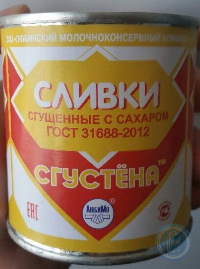 Сливочная сгущенка. Сливки сгущенные Сгустена. Сгустена сгущенное молоко. Сливки сгущенные с сахаром. Советские сгущенные сливки.