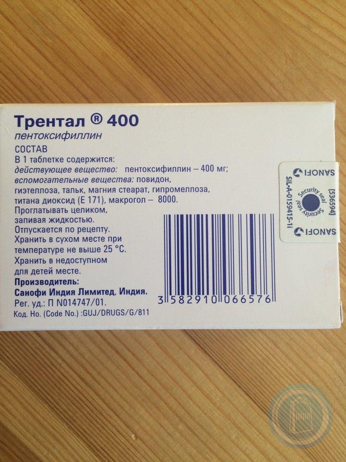 Трентал 400 отзывы