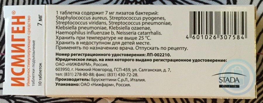 Исмиген таблетки подъязычные инструкция. Лизаты бактерий 7 мг. Лизаты бактерий исмиген инструкция. Лизаты бактерий 7 мг аналоги. Механизм действия лизатов в препарате исмиген.