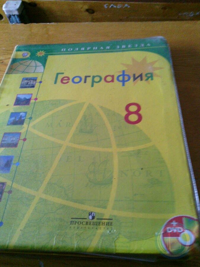 География 7 класс учебник звезда