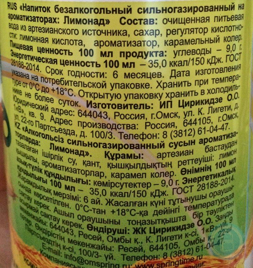 Состав лимонада. Лимонад состав напитка. Безалкогольный сильногазированный лимонад состав. Химический состав лимонада.