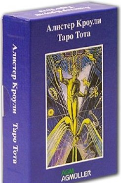 Алистер Кроули Таро Тота Купить Книгу