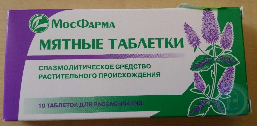 Мятные таблетки купить. Мята перечная таблетки. Мятные таблетки Московская фармацевтическая фабрика. Мятные таблетки перечная мята. Мятные таблетки МОСФАРМА.