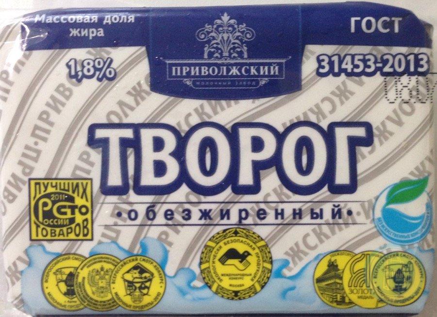 Где творог. Творог Приволжский. Творог 1,8. Творог Приволжский 1.8. Творог Приволжский молочный завод.