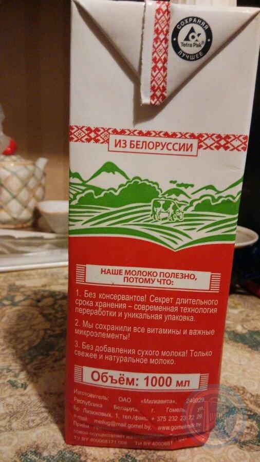 Свитлогорье молоко фото