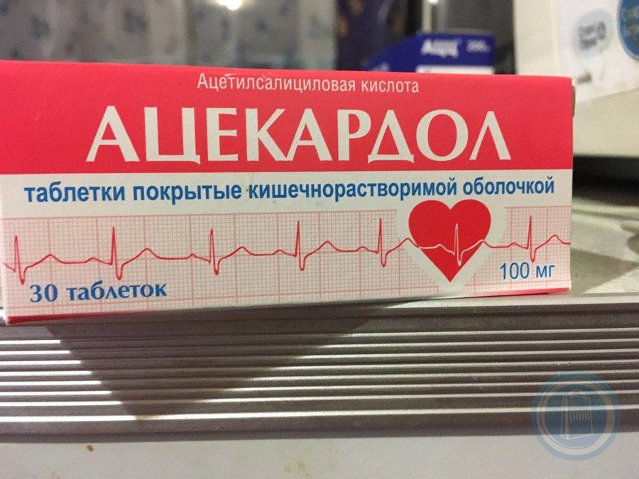 Ацекардол 100 мг. Ацекардол 100. Ацекардол таблетки 100. Ацекардол упаковка. Таблетки для сердца Ацекардол.