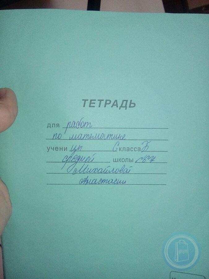 Как подписывают тетради в школе. Подписать тетрадь. Подпись тетради по русскому. Как правильно подписать тетрадь. Подписать тетрадь по русскому языку.