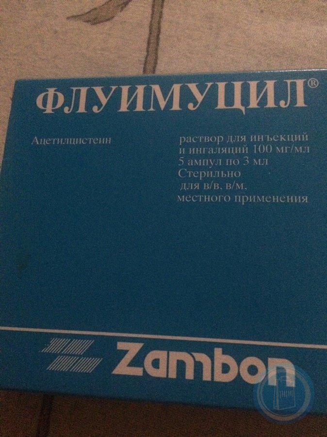 Флуимуцил для ингаляций 3 мг. Флуимуцил инъекции. Флуимуцил раствор для ингаляций. Флуимуцил 100 для ингаляций. Флуимуцил раствор для инг.