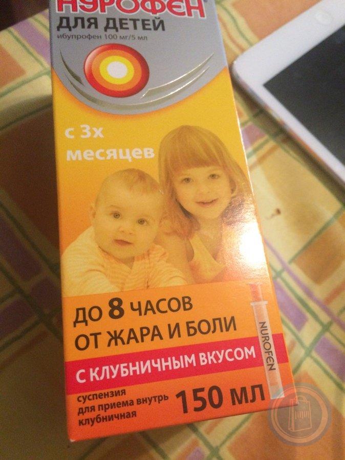 Нурофен Сироп Для Детей Купить В Иркутске