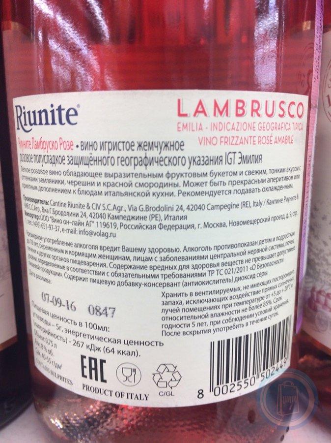 Вино игристое жемчужное розовое. Riunite розовое вино. Розовое игристое вино riunite. Ламбруско игристое полусладкое розовое. Риуните Ламбруско Розе игристое.