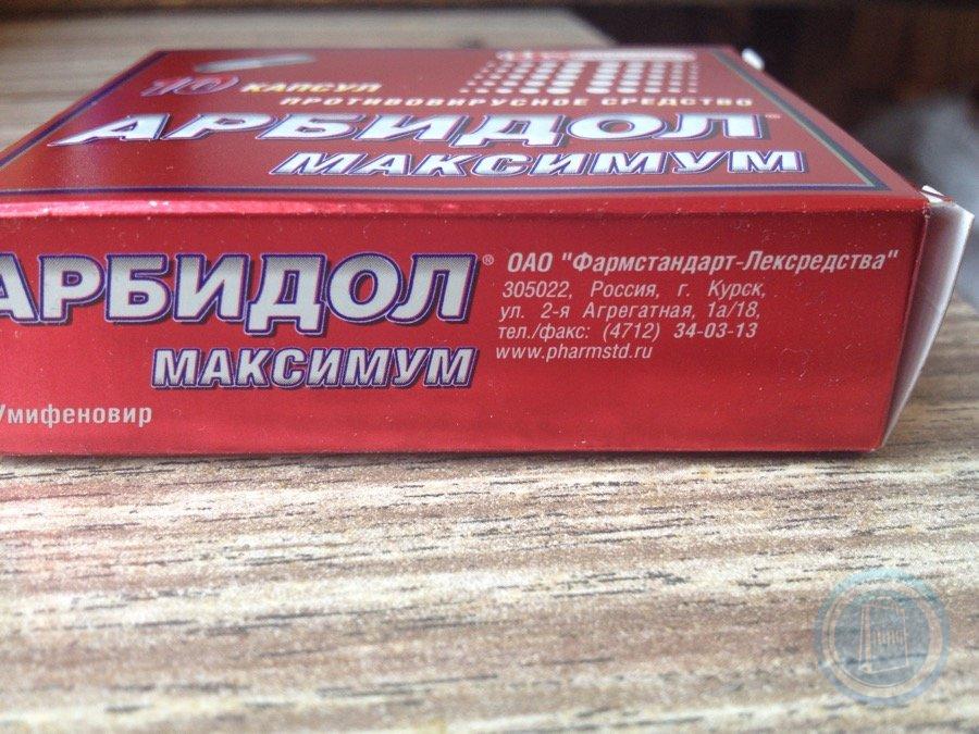 Арбидол 100 мг отзывы. Арбидол фото упаковки. Арбидол оружие. Арбидол купить в Курске. Купить арбидол 200 в аптеке Челябинска.