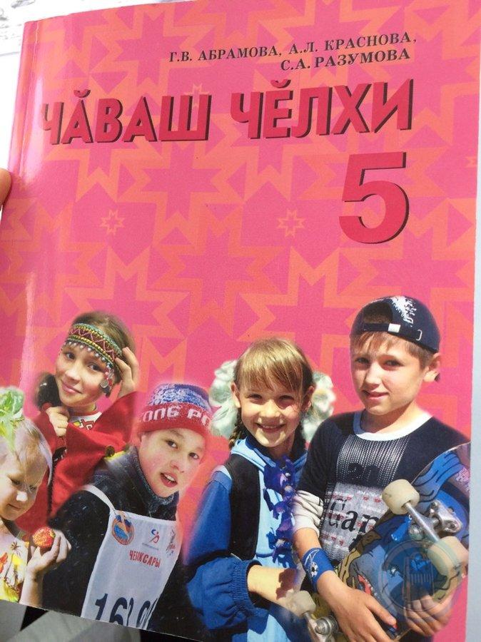 Чувашский учебник. Учебник Чувашского языка. Чувашский язык 5 класс учебник. Учебник по чувашскому языку 5 класс. Книги на чувашском языке.