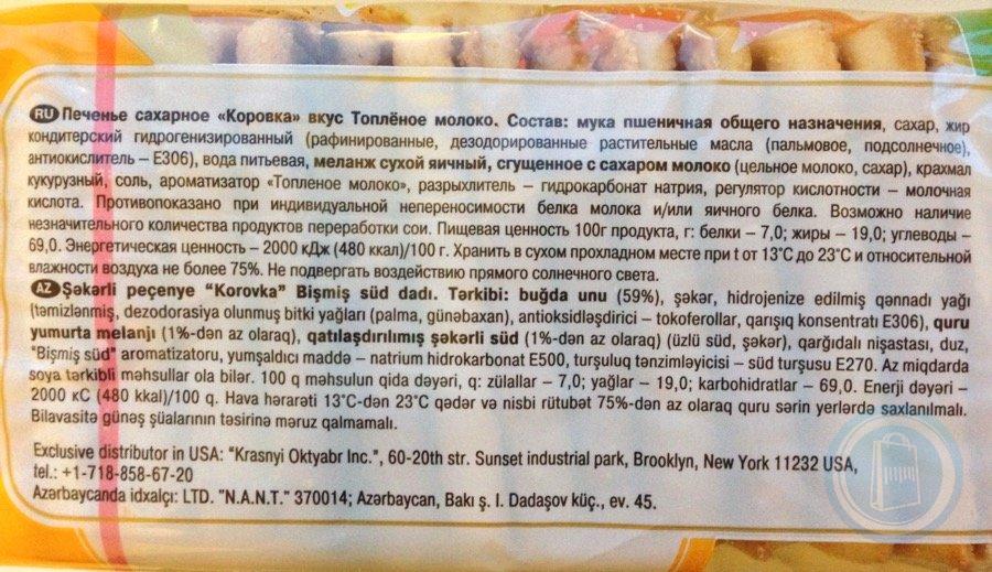 Печенье состав продукта