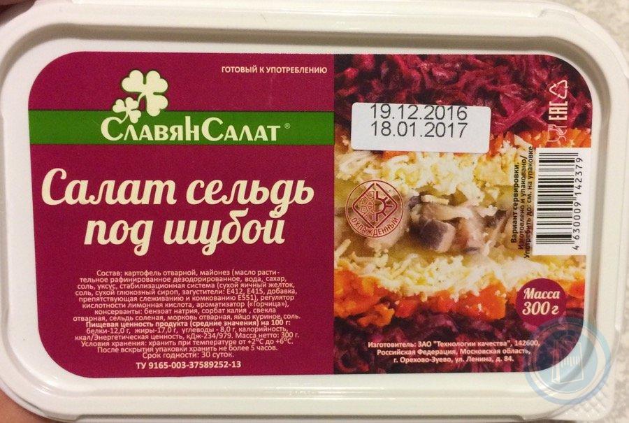 Сколько хранить селедку под шубой