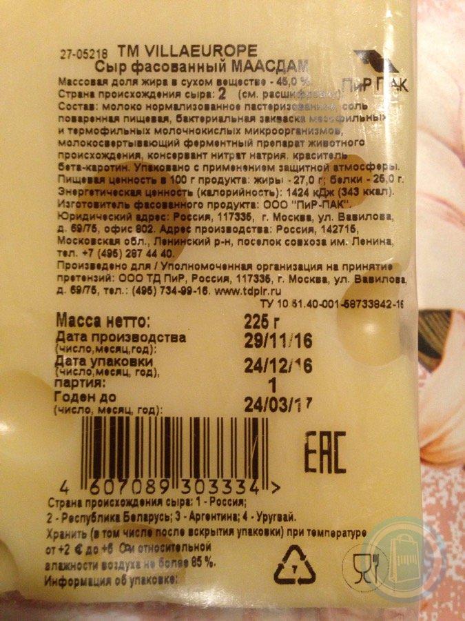 Кусочек сыра ккал. Калории в сыре российском. Сыр российский КБЖУ. Сыр российский калорийность. Калорийность сыра.