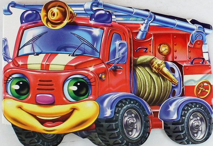 Пожарная машина песенка. Пожарная машина для детей. Пожарная машинатдля детей. Машинки с глазками. Автомобиль для дошкольников.