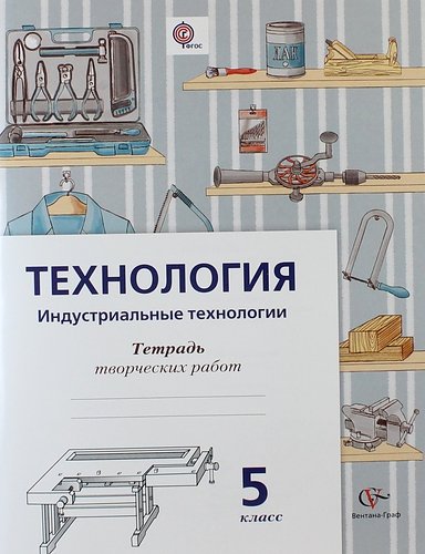 Тетрадь содержит. Обложка для тетради по технологии. Тетрадь по технологии 5 класс. Обложка на тетрадь по технологии 5 класс. Обложка для тетради по технологии для мальчика.